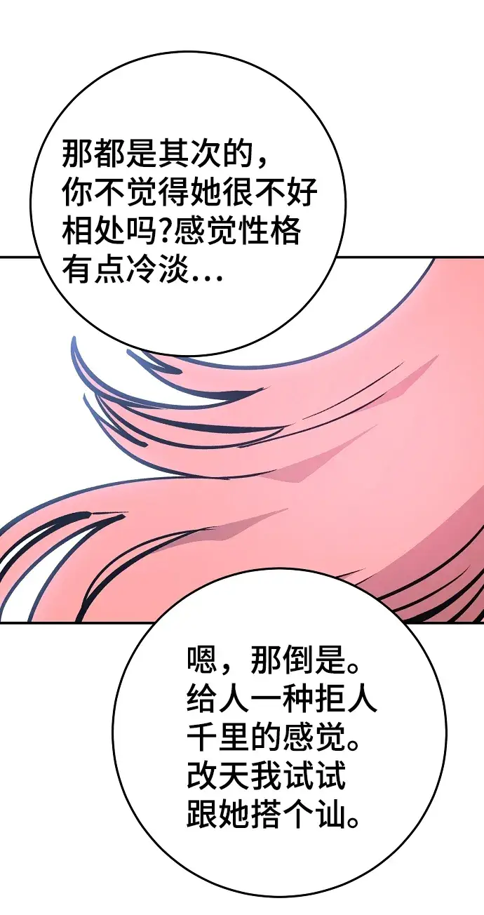漫画《被迫成为玩家》第121话第48张图