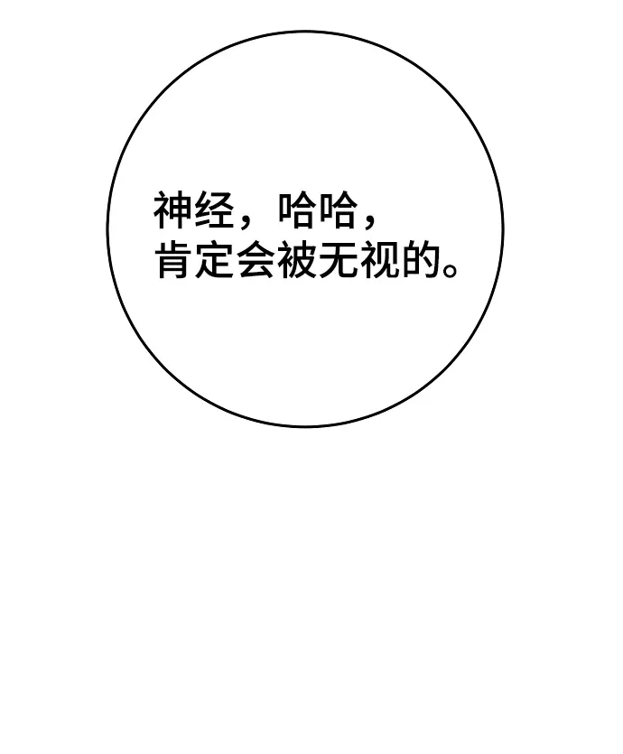 漫画《被迫成为玩家》第121话第49张图
