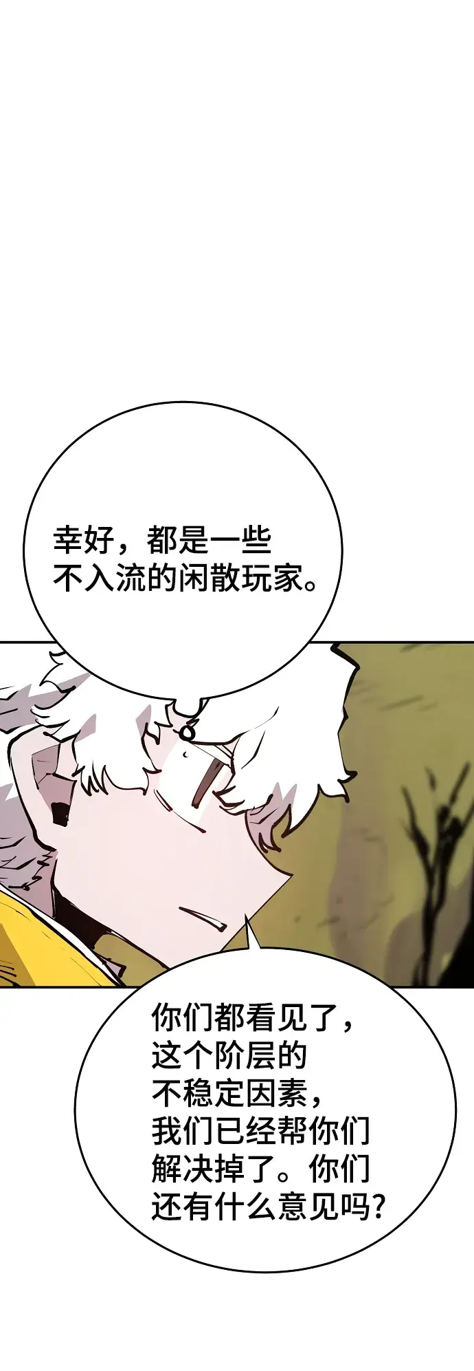 漫画《被迫成为玩家》第121话第5张图