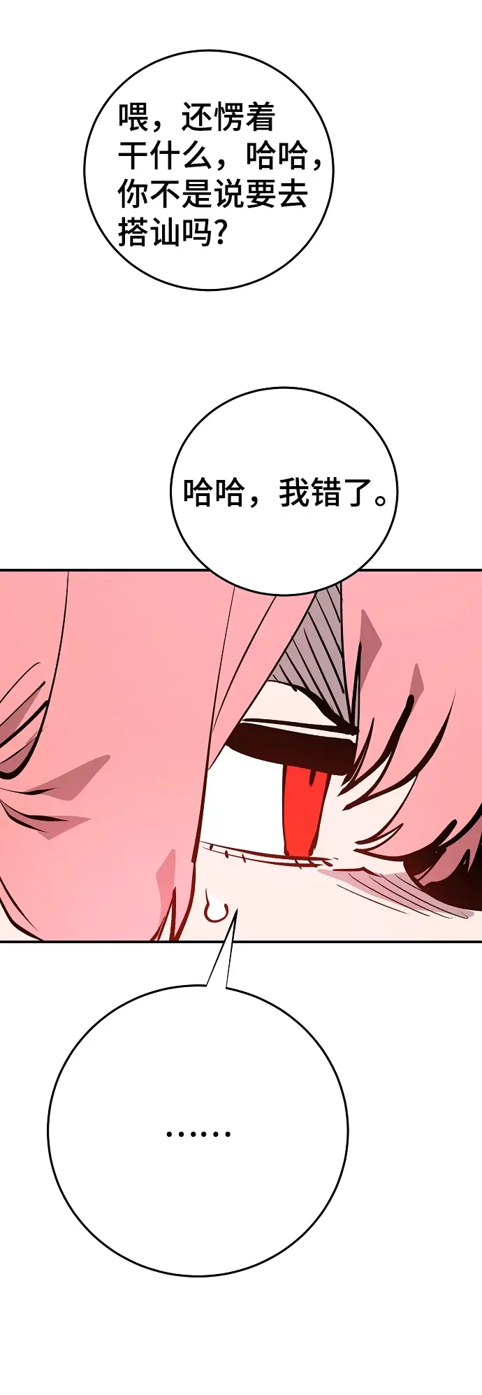 漫画《被迫成为玩家》第121话第51张图