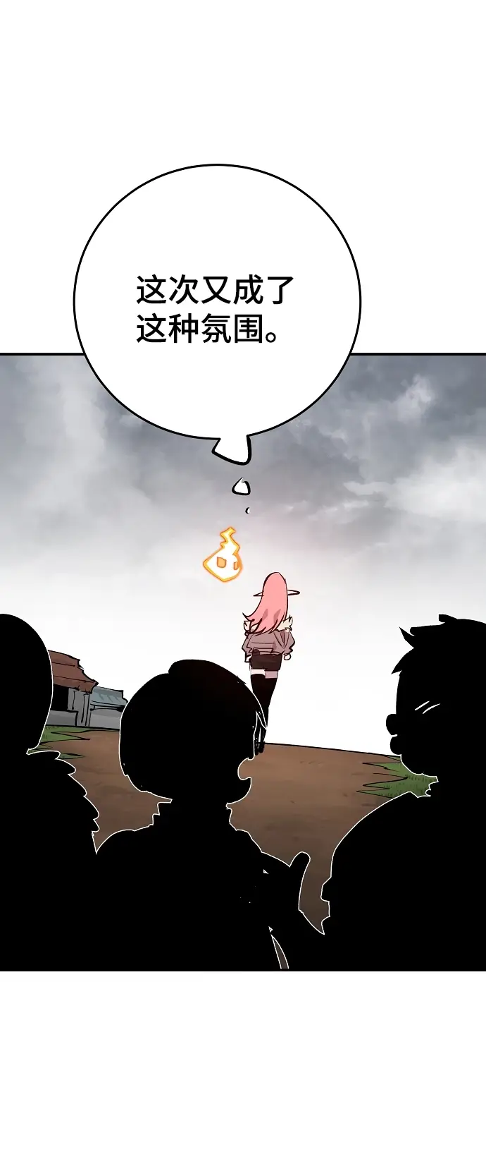 漫画《被迫成为玩家》第121话第52张图