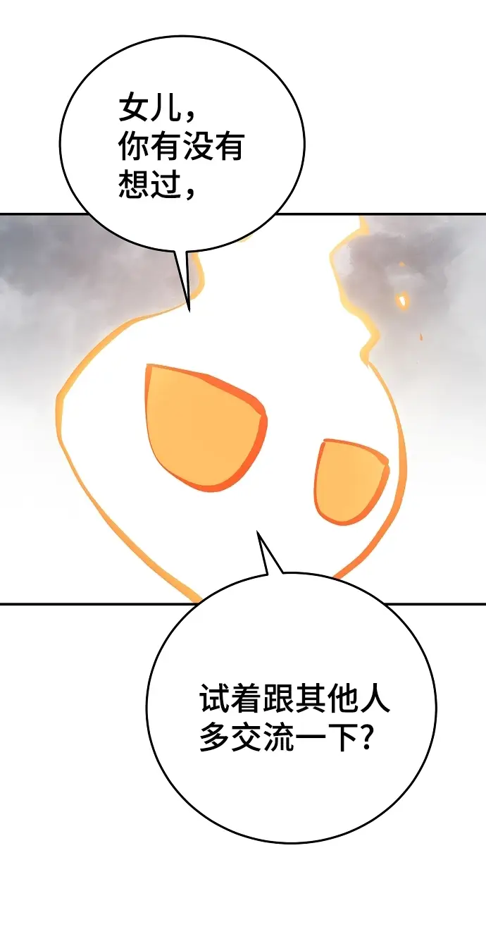 漫画《被迫成为玩家》第121话第53张图