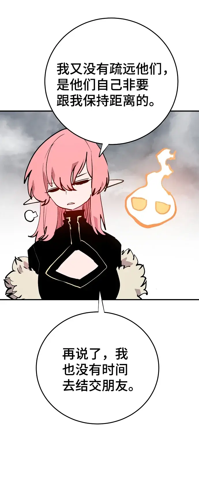 漫画《被迫成为玩家》第121话第54张图