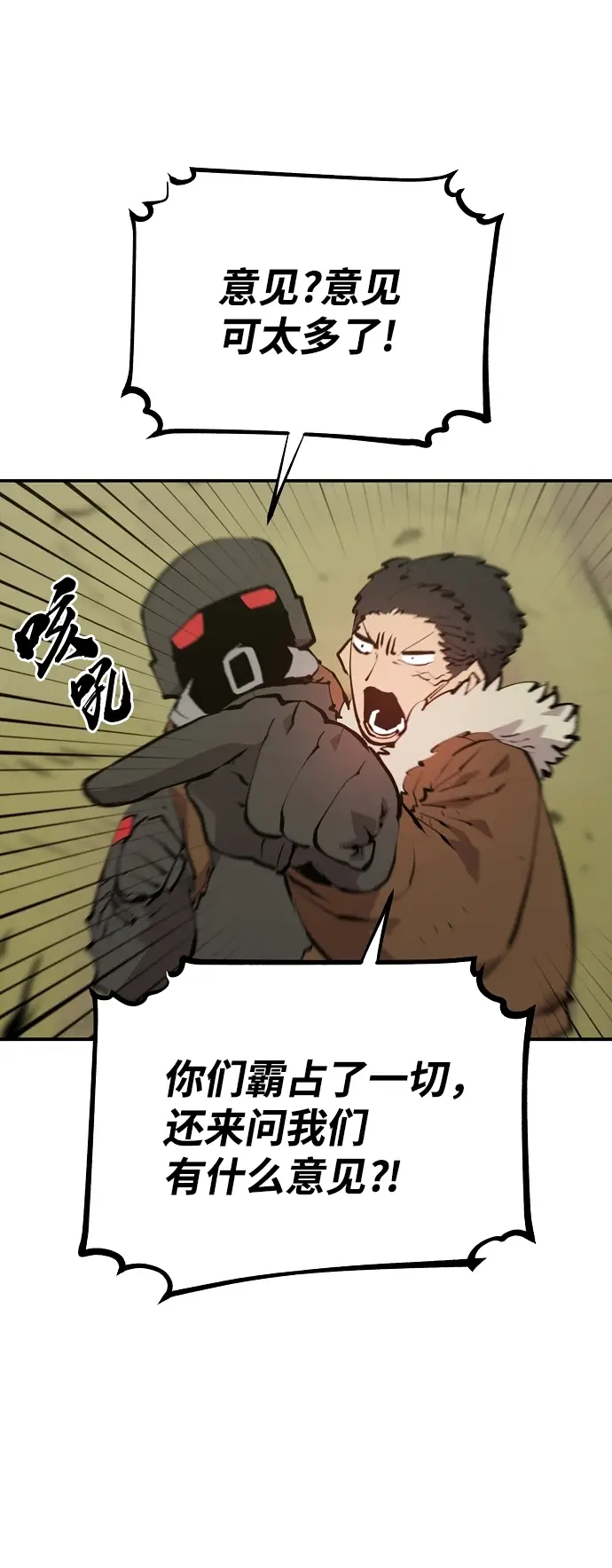 漫画《被迫成为玩家》第121话第6张图