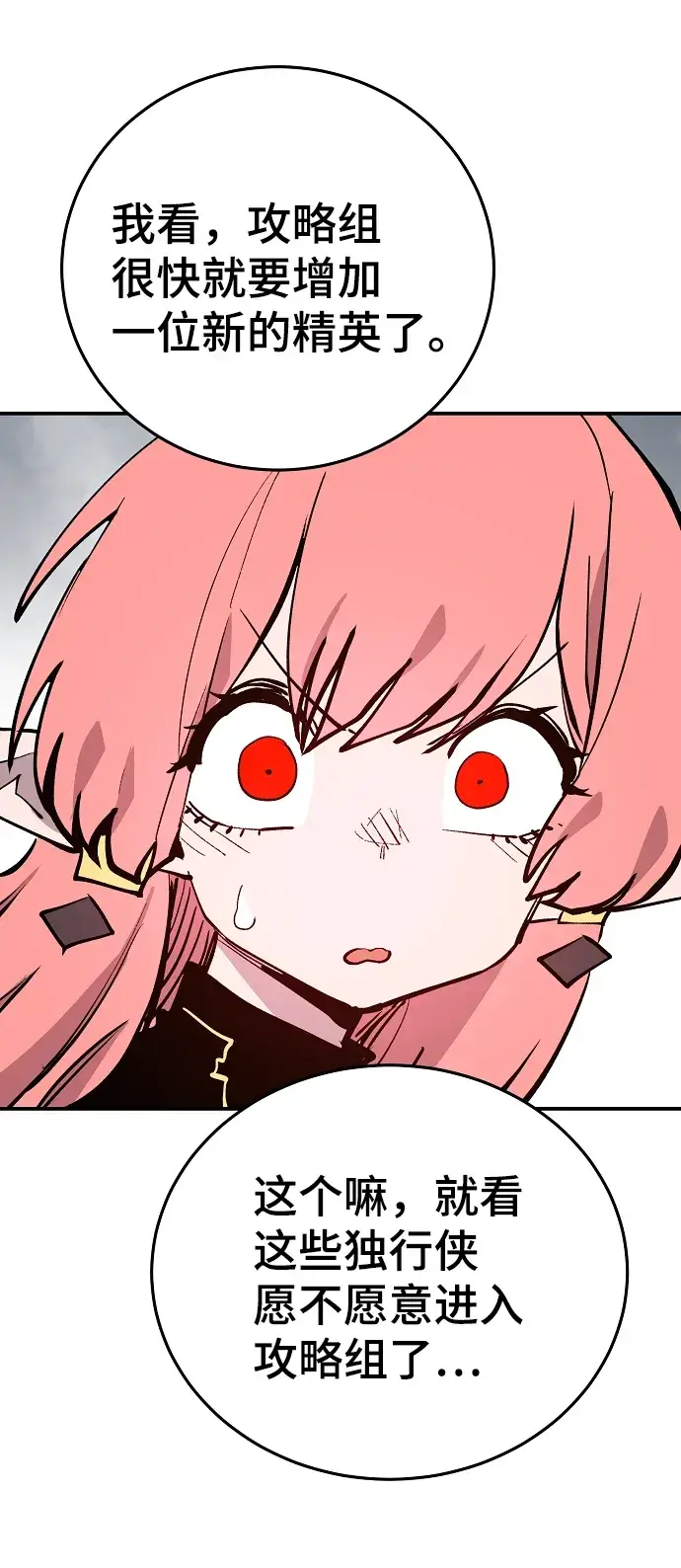 漫画《被迫成为玩家》第121话第61张图