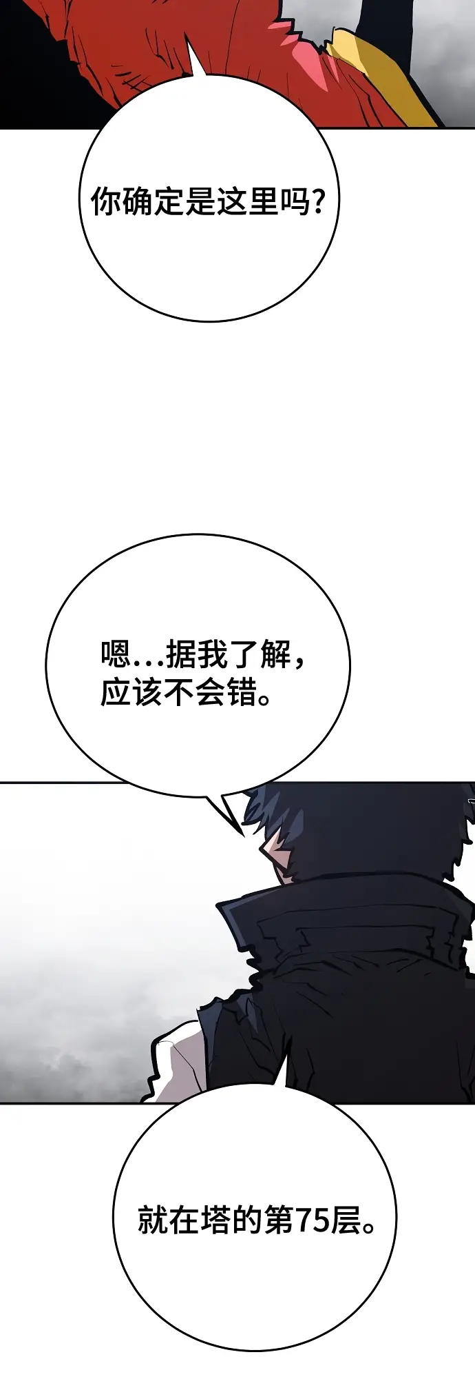漫画《被迫成为玩家》第121话第64张图