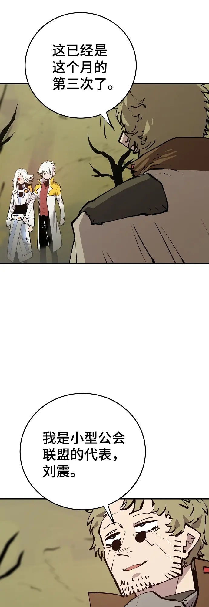 漫画《被迫成为玩家》第121话第9张图