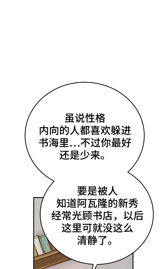 漫画《被迫成为玩家》第122话第11张图