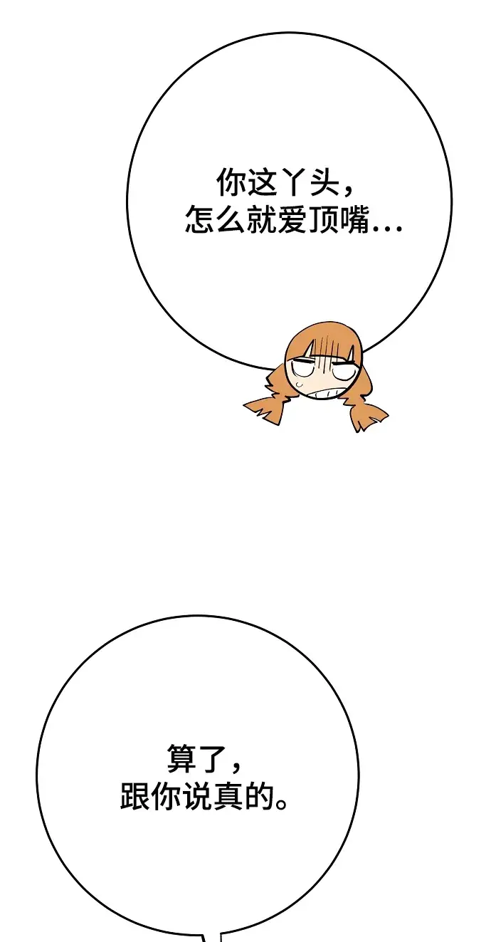 漫画《被迫成为玩家》第122话第13张图