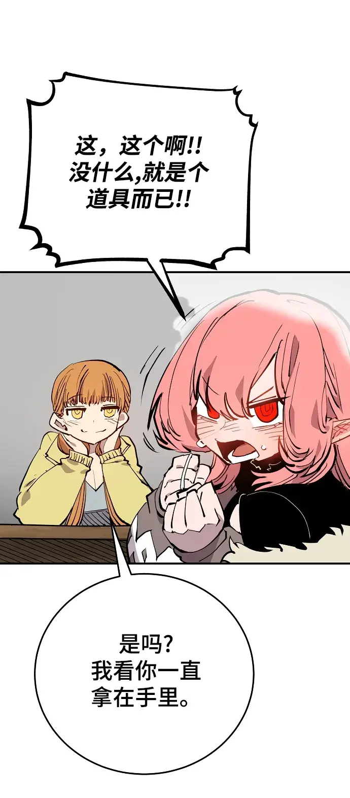 漫画《被迫成为玩家》第122话第16张图