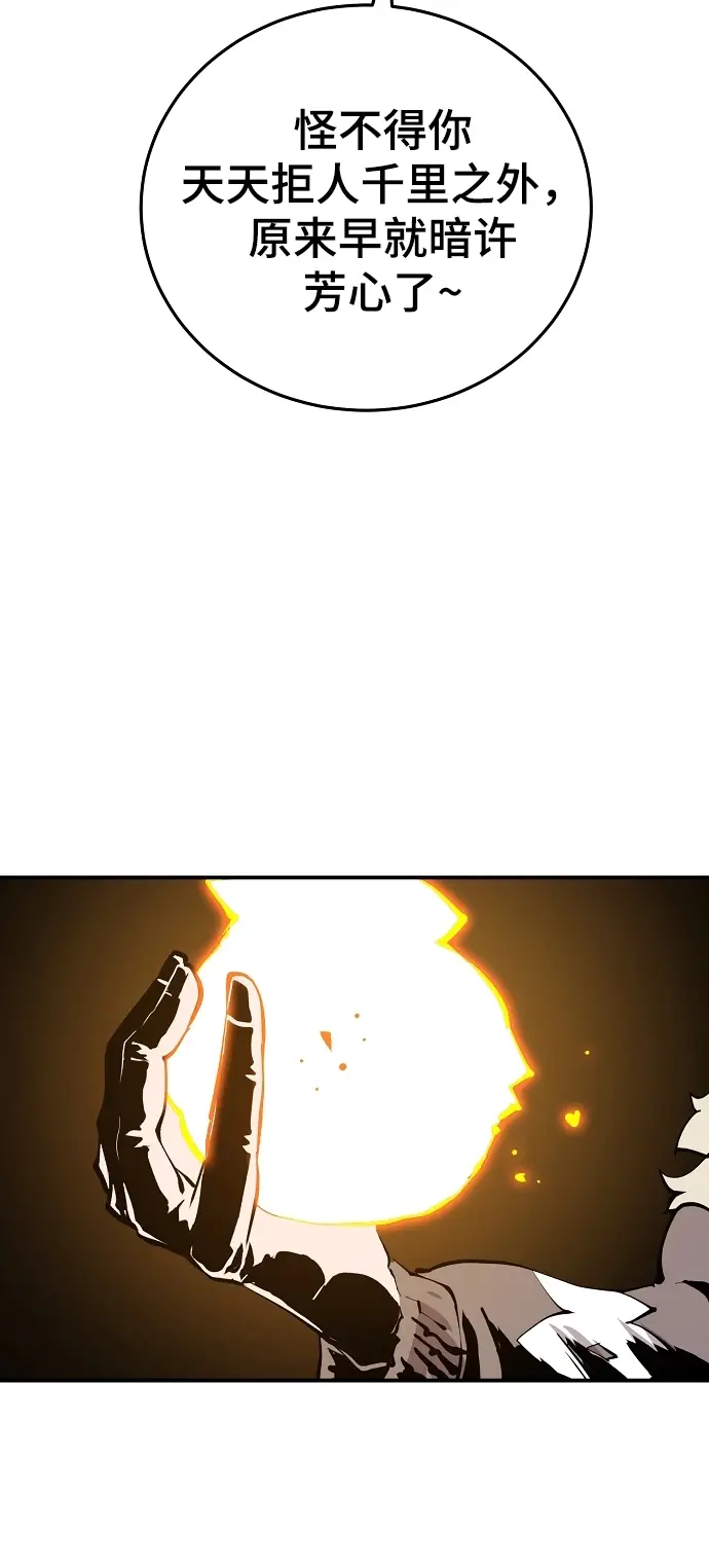 漫画《被迫成为玩家》第122话第18张图