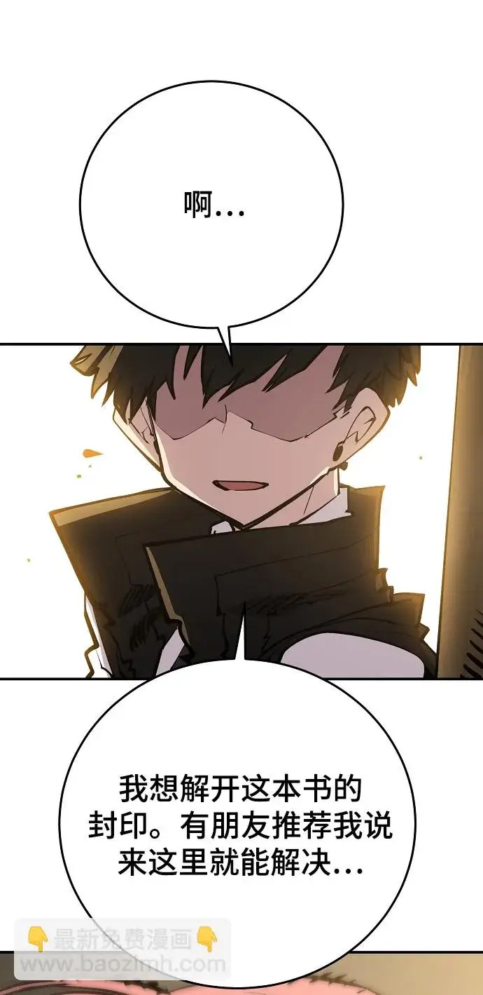 漫画《被迫成为玩家》第122话第23张图