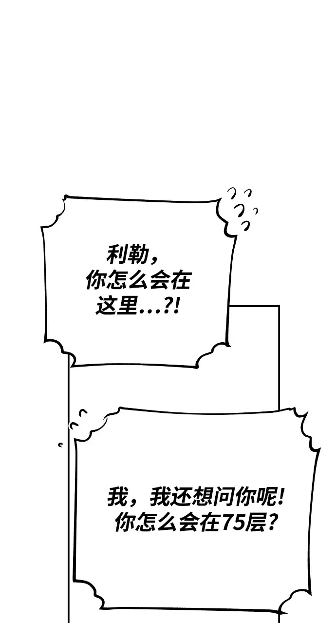 漫画《被迫成为玩家》第122话第26张图