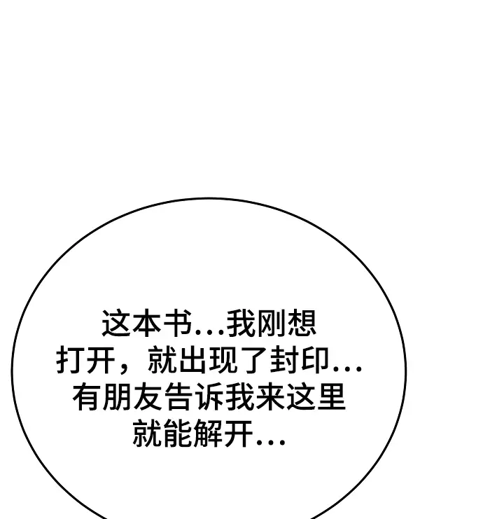 漫画《被迫成为玩家》第122话第30张图