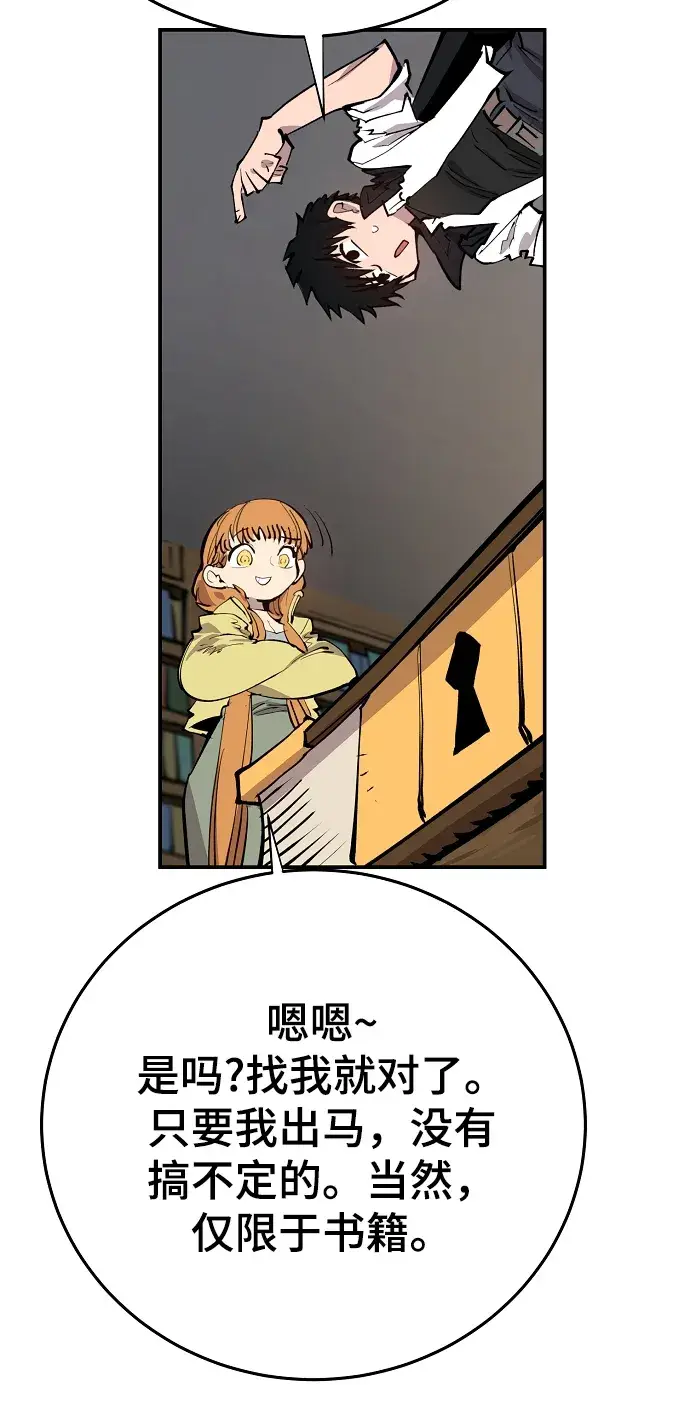 漫画《被迫成为玩家》第122话第31张图