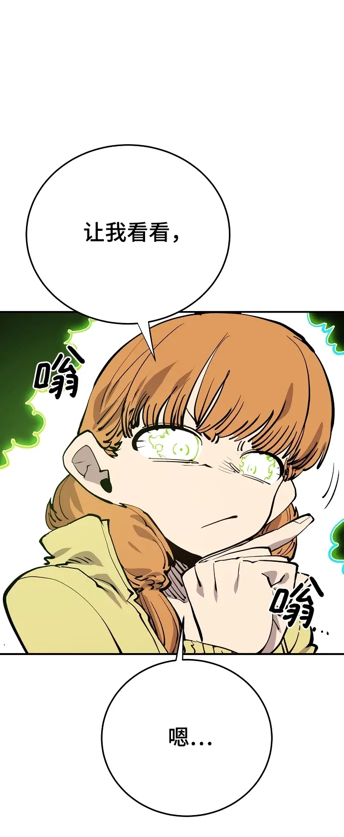漫画《被迫成为玩家》第122话第32张图