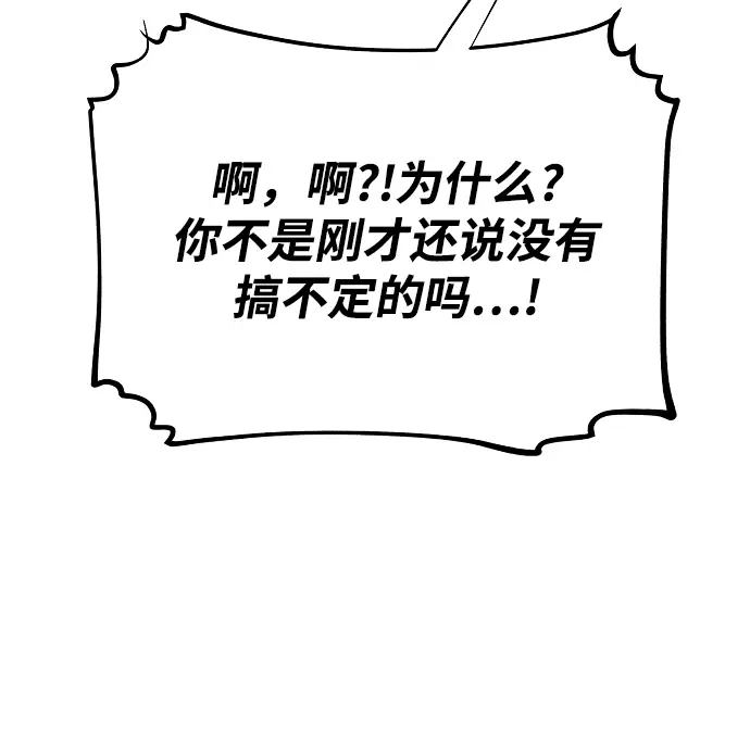 漫画《被迫成为玩家》第122话第34张图