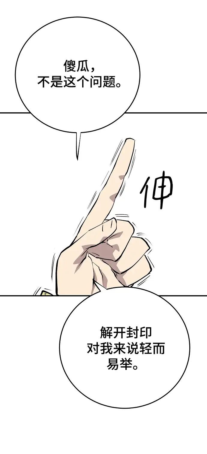 漫画《被迫成为玩家》第122话第35张图