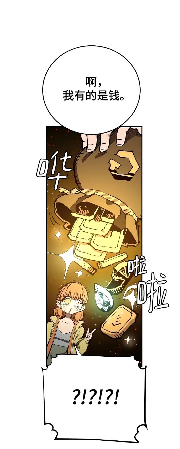 漫画《被迫成为玩家》第122话第37张图