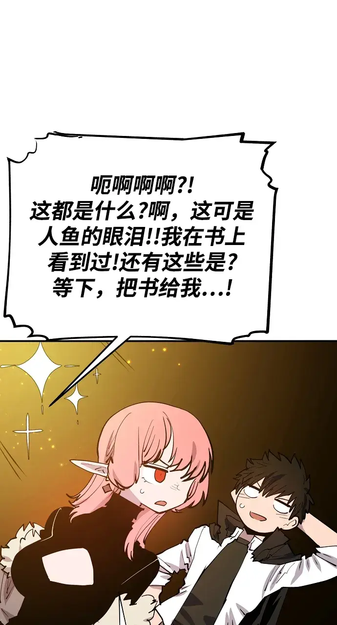 漫画《被迫成为玩家》第122话第38张图