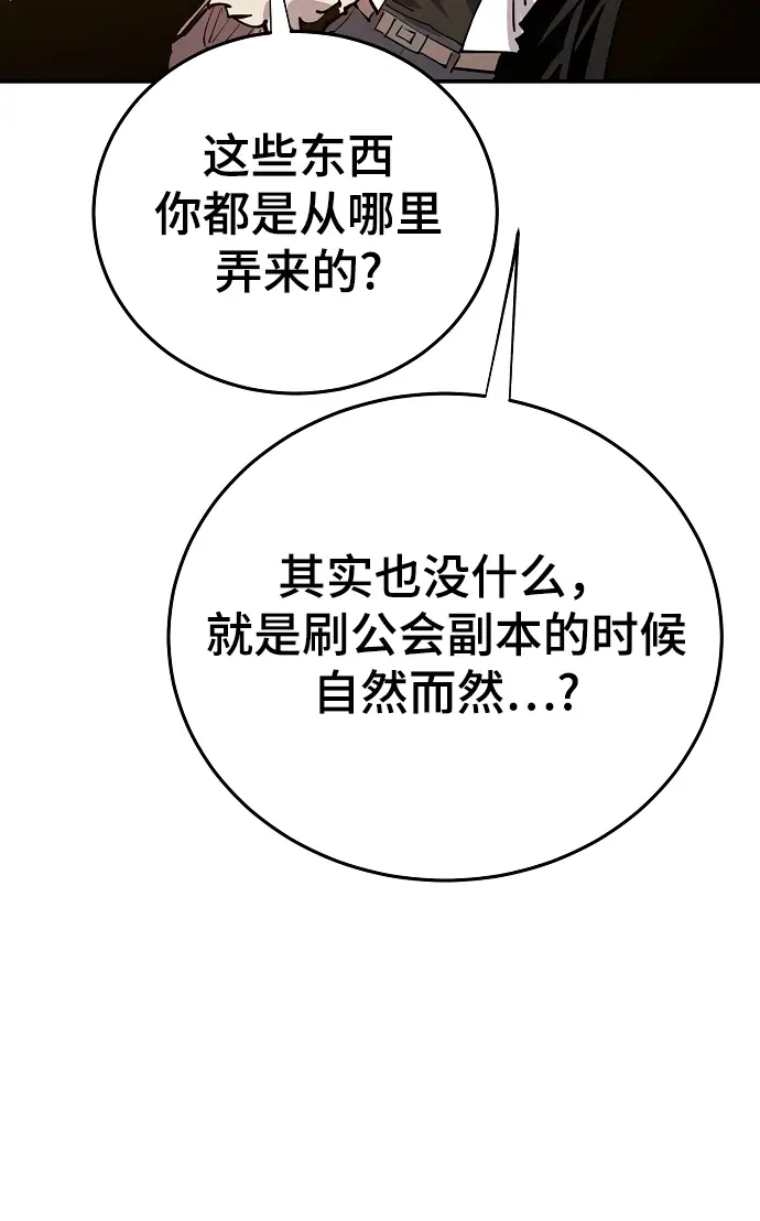 漫画《被迫成为玩家》第122话第39张图