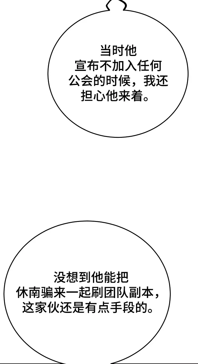 漫画《被迫成为玩家》第122话第5张图