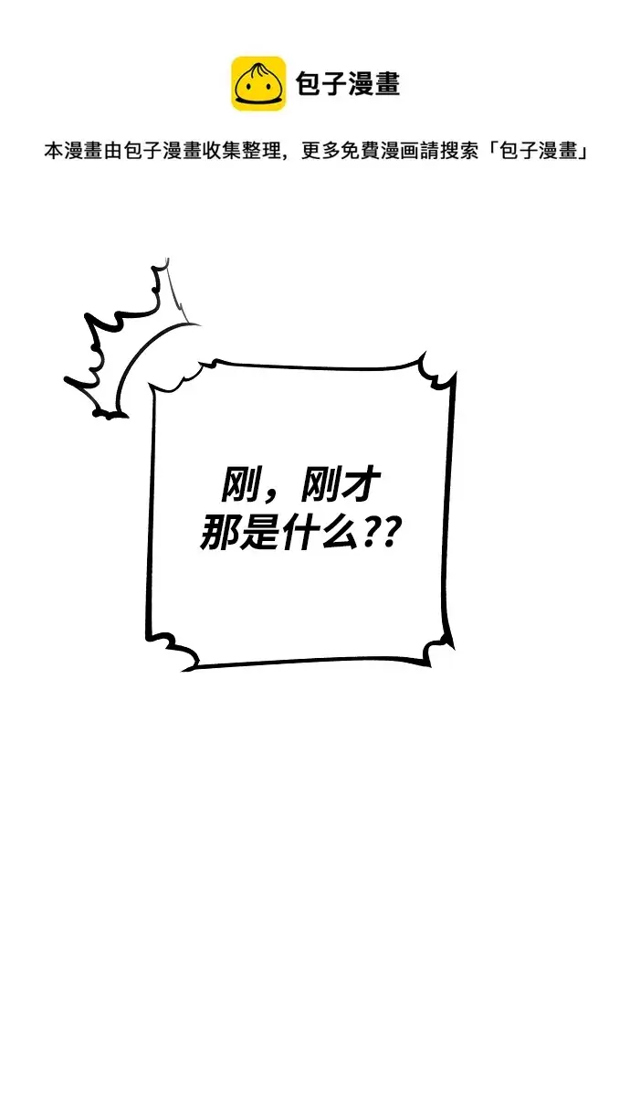 漫画《被迫成为玩家》第122话第50张图