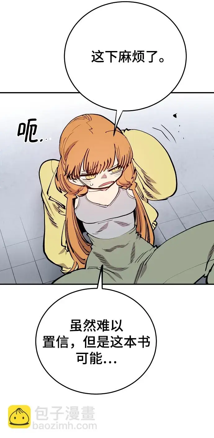 漫画《被迫成为玩家》第122话第51张图