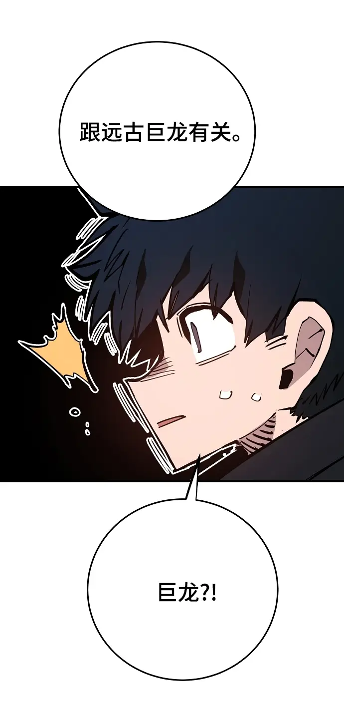 漫画《被迫成为玩家》第122话第52张图