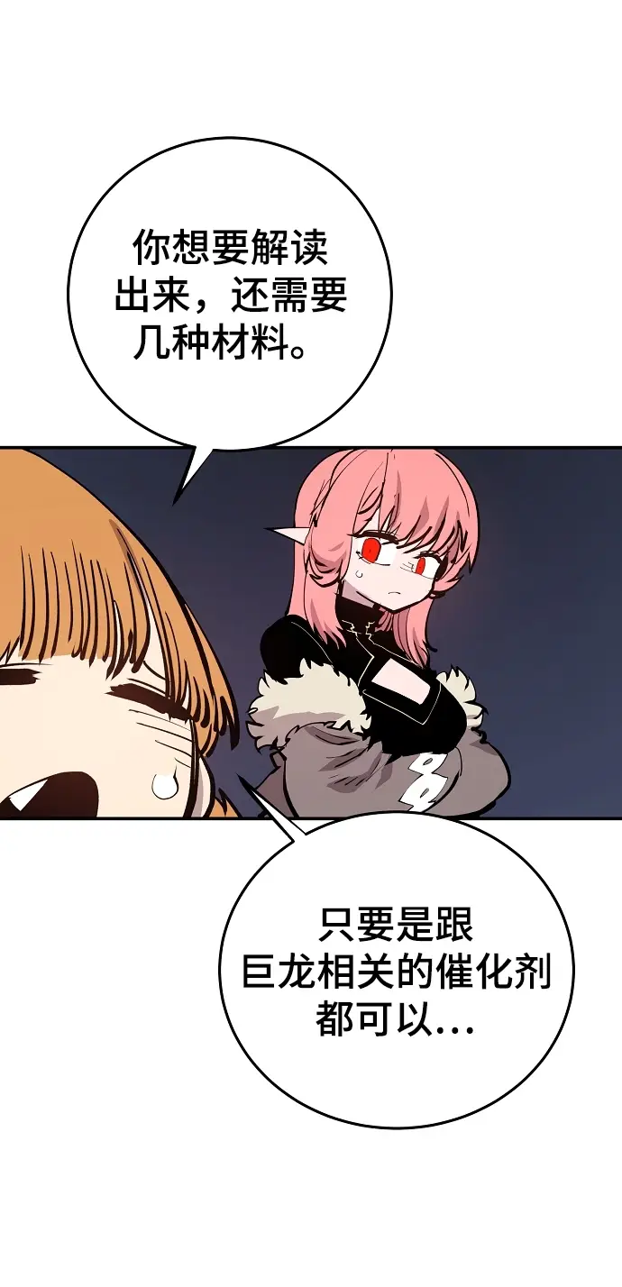漫画《被迫成为玩家》第122话第53张图
