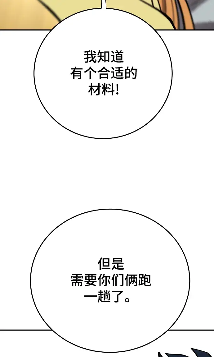 漫画《被迫成为玩家》第122话第55张图