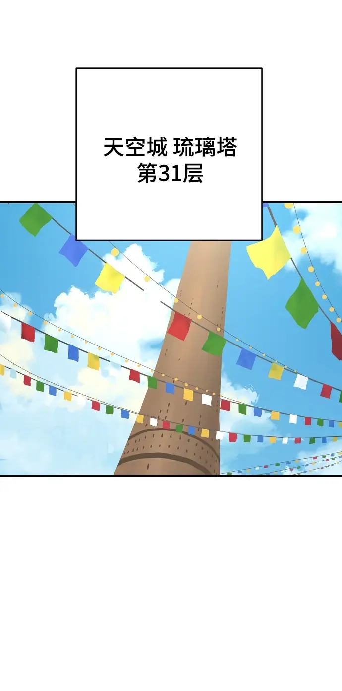 漫画《被迫成为玩家》第122话第57张图