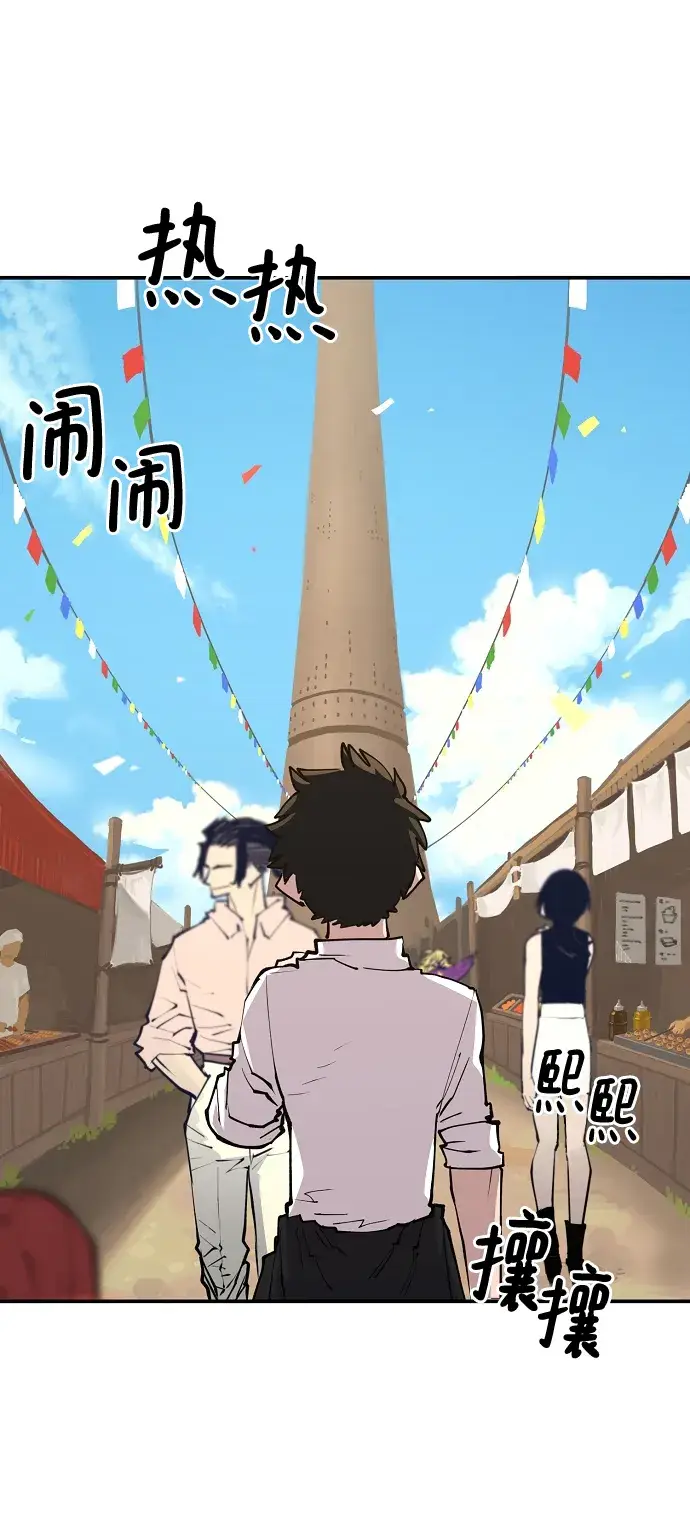 漫画《被迫成为玩家》第122话第58张图