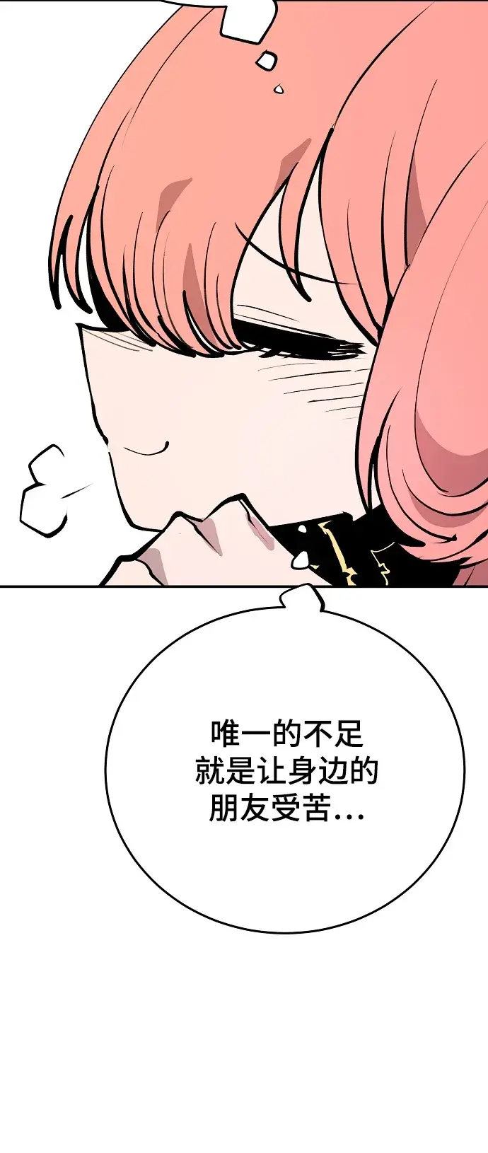 漫画《被迫成为玩家》第122话第6张图