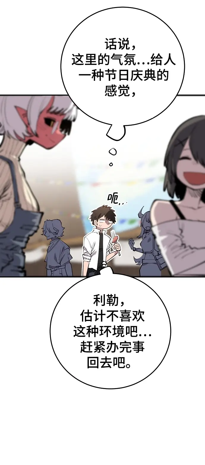 漫画《被迫成为玩家》第122话第61张图