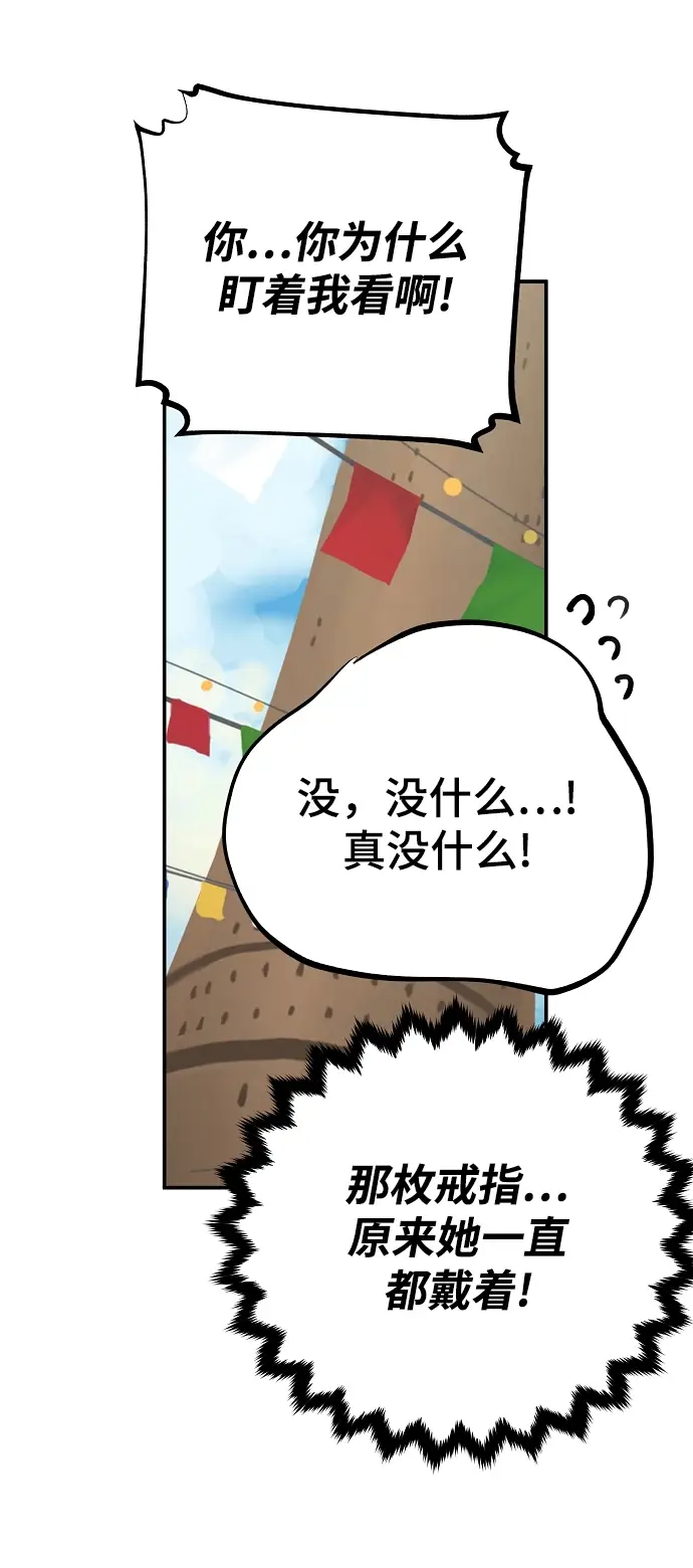 漫画《被迫成为玩家》第122话第67张图