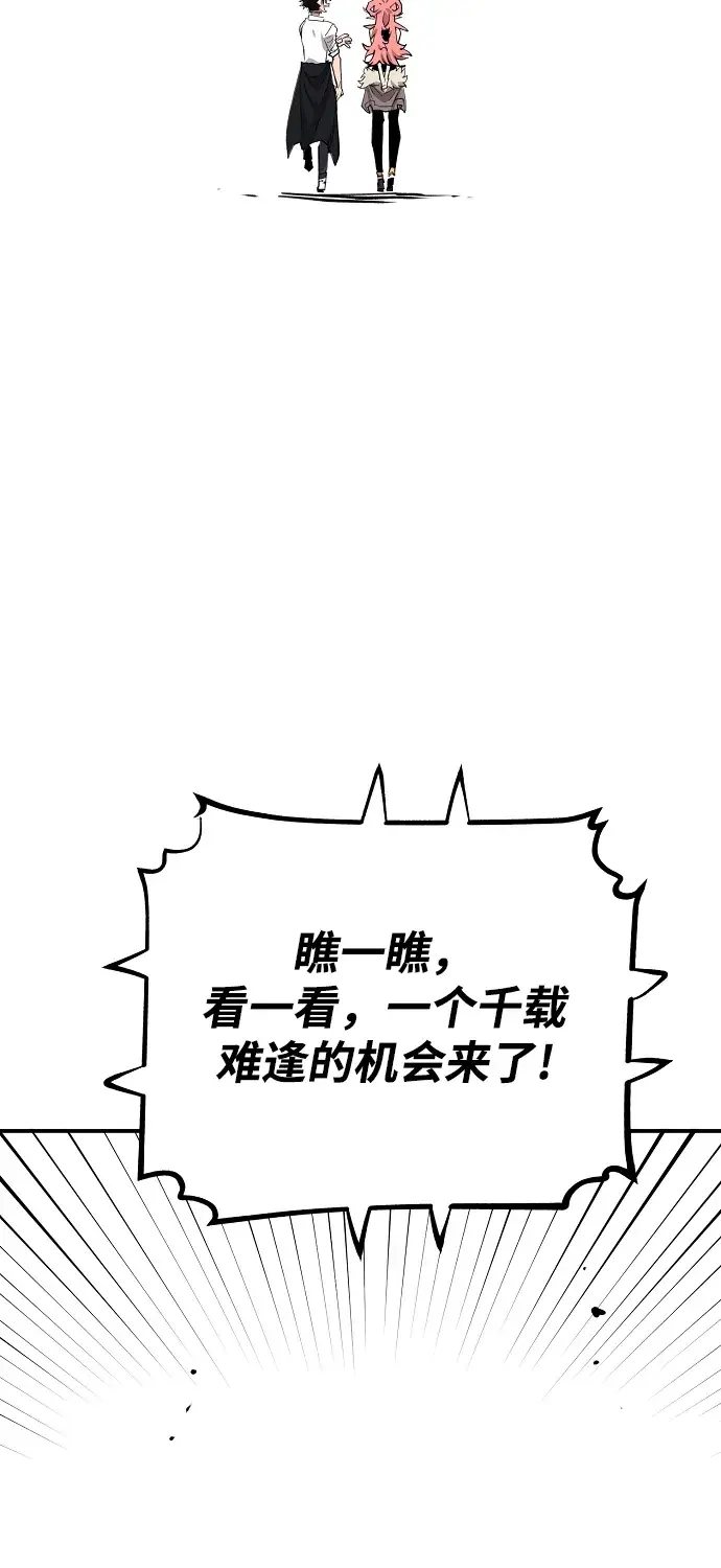 漫画《被迫成为玩家》第122话第76张图