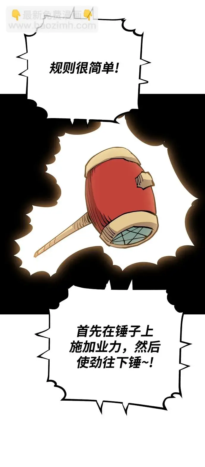 漫画《被迫成为玩家》第122话第79张图