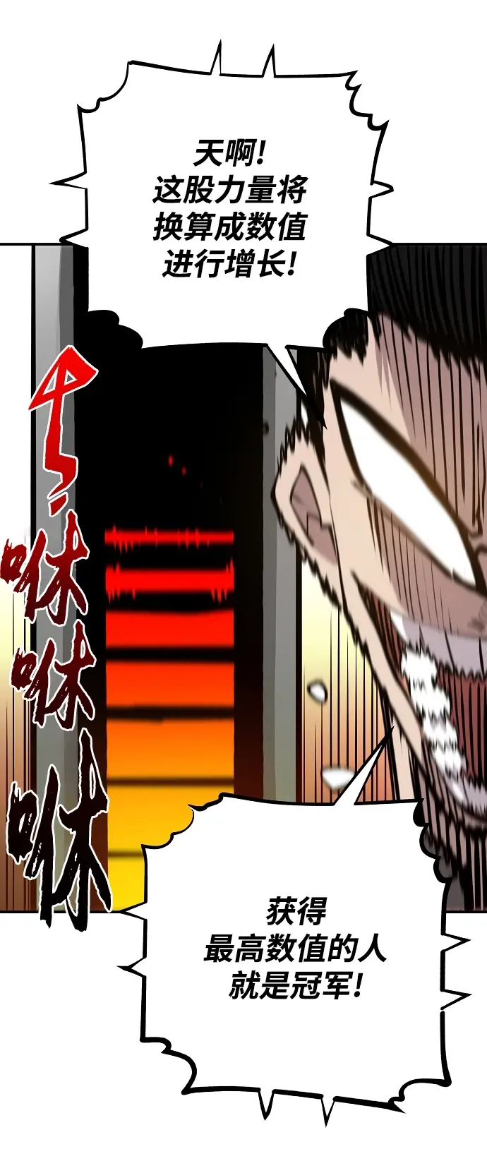 漫画《被迫成为玩家》第122话第80张图