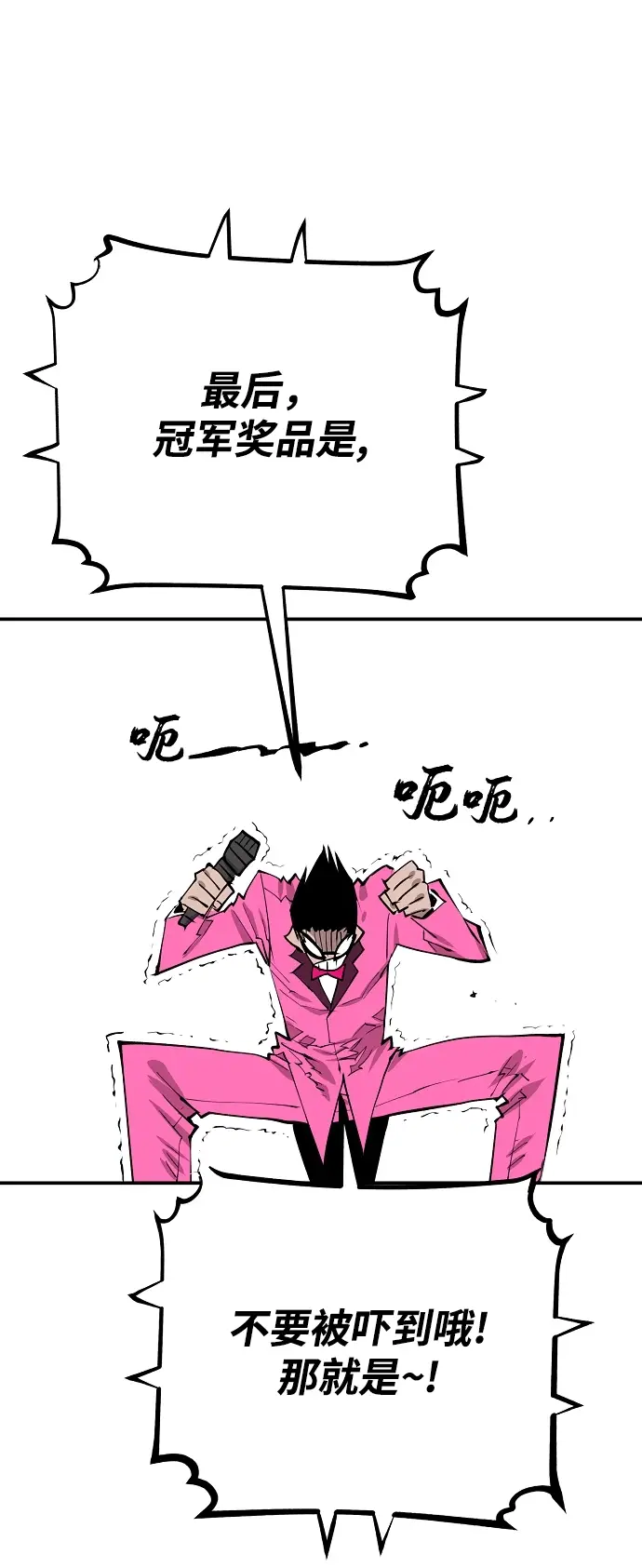 漫画《被迫成为玩家》第122话第81张图