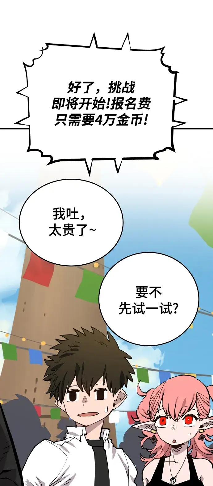 漫画《被迫成为玩家》第122话第83张图