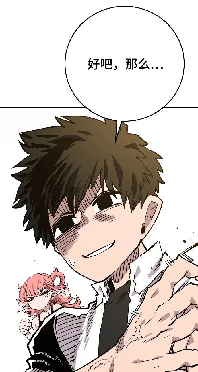 漫画《被迫成为玩家》第122话第85张图
