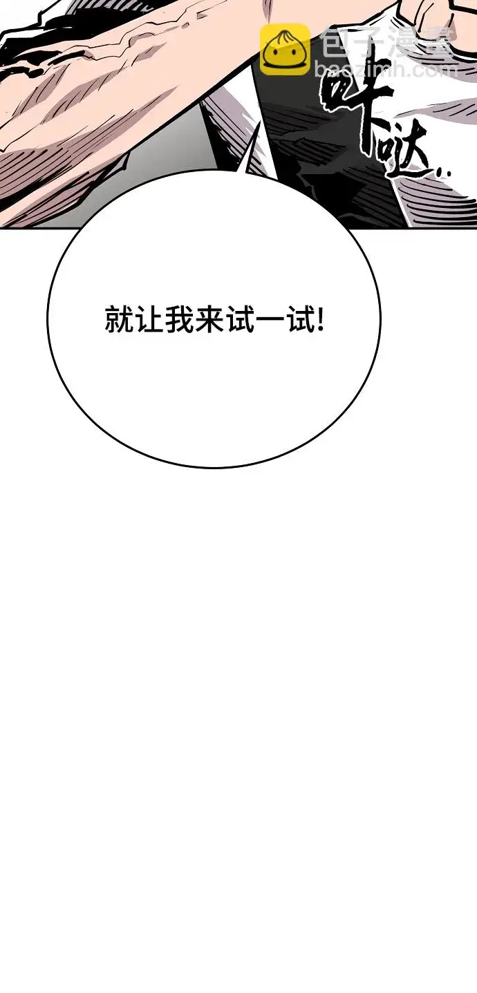 漫画《被迫成为玩家》第122话第86张图