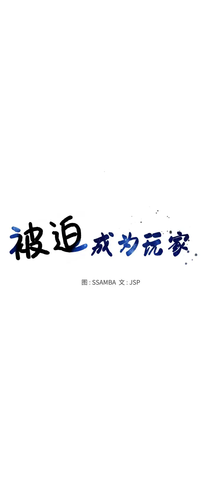 漫画《被迫成为玩家》第122话第9张图