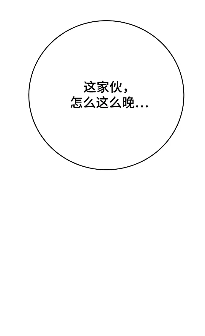 漫画《被迫成为玩家》第122话第91张图