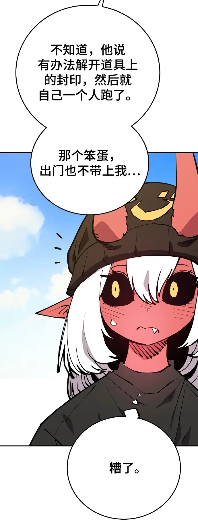 漫画《被迫成为玩家》第123话第13张图