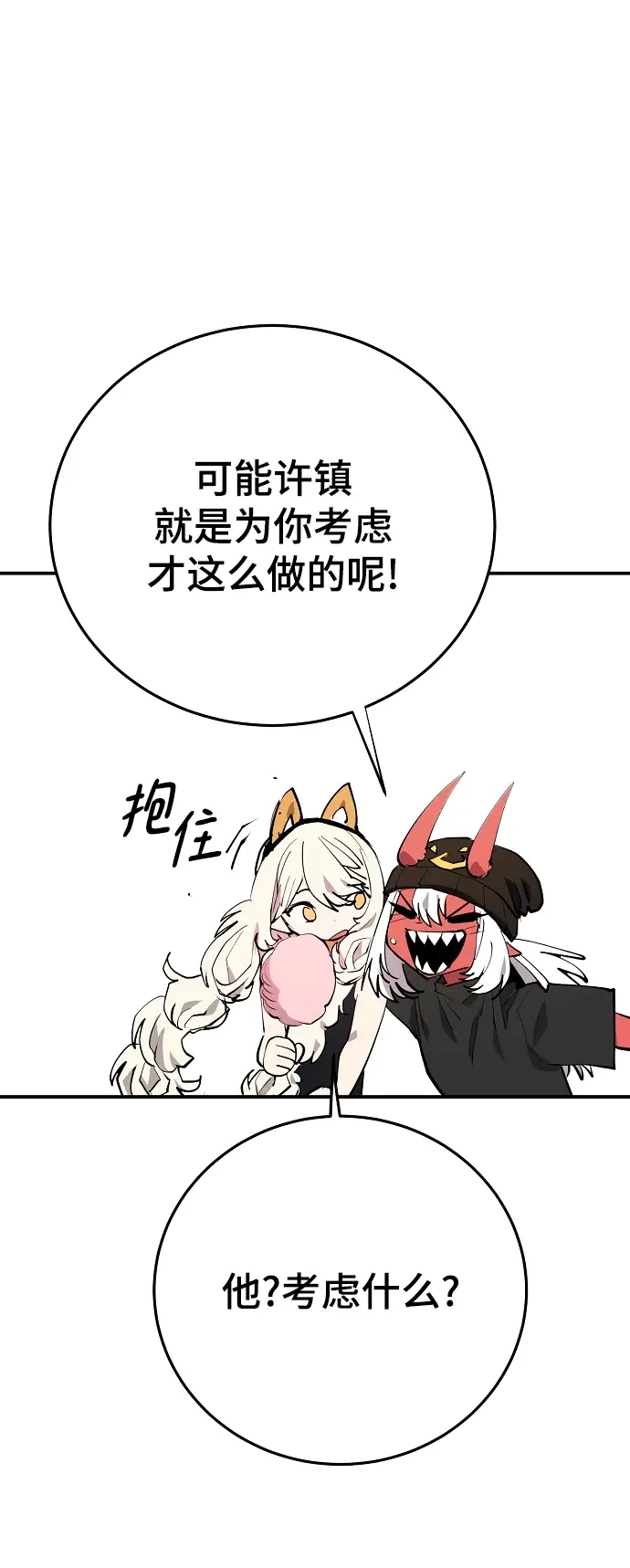漫画《被迫成为玩家》第123话第14张图