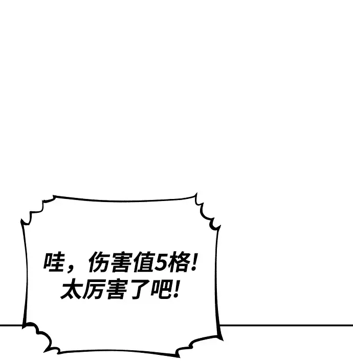 漫画《被迫成为玩家》第123话第19张图
