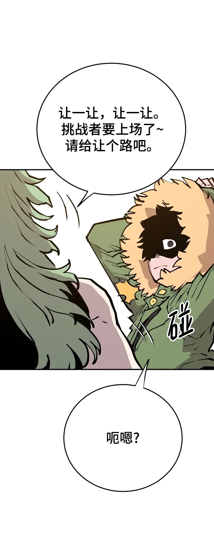 漫画《被迫成为玩家》第123话第21张图