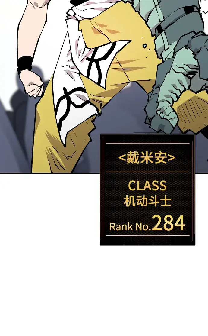 漫画《被迫成为玩家》第123话第23张图